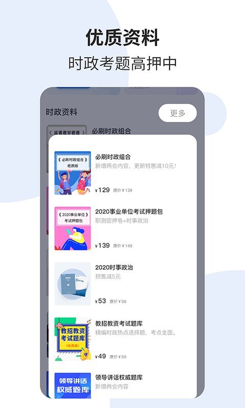 時事一點通破解版