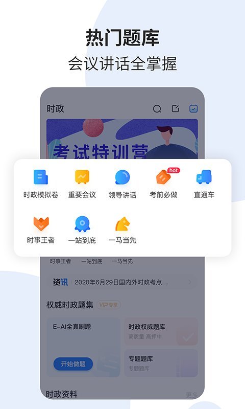 時事一點通破解版
