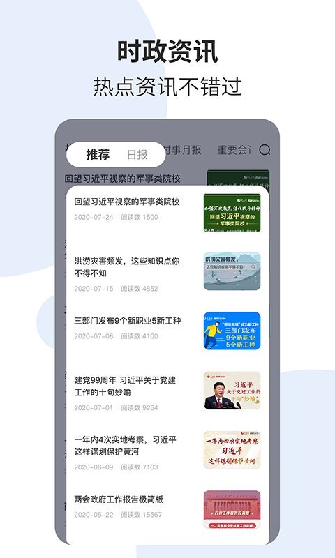時事一點通破解版