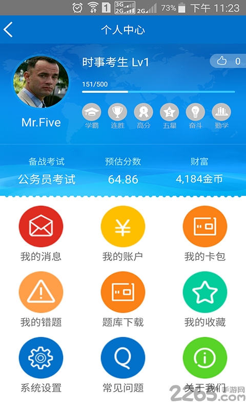 時事一點通破解版