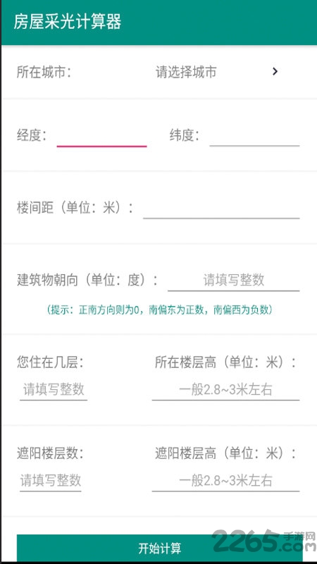 房屋采光計算器app 房屋采光計算器