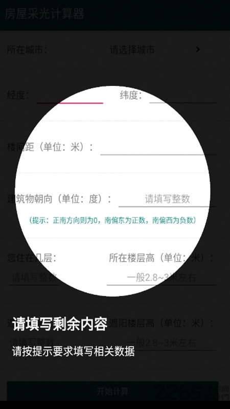 房屋采光計算器APP
