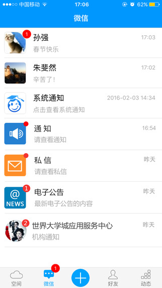 世界大學城app下載 世界大學城空間登錄