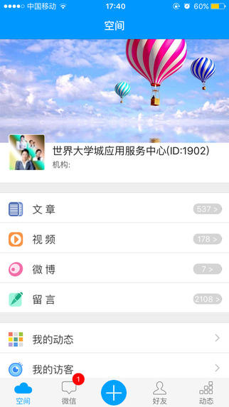 世界大學城手機版 世界大學城app下載