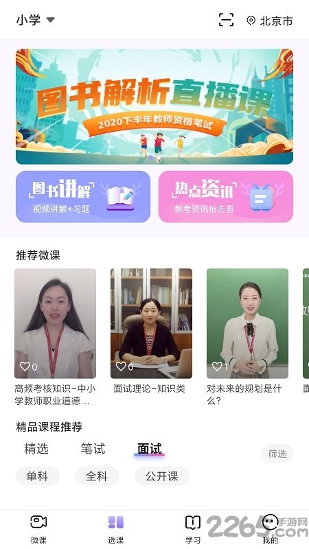 中公教師考試官方版