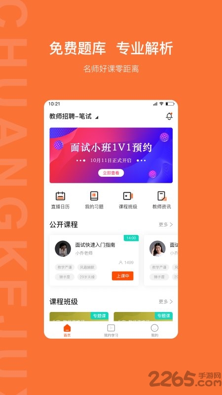 創(chuàng)課聚學(xué)軟件 創(chuàng)課聚學(xué)app下載