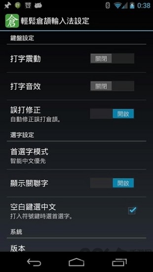 倉頡輸入法