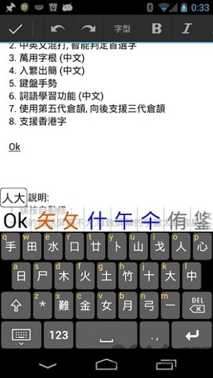 倉頡輸入法