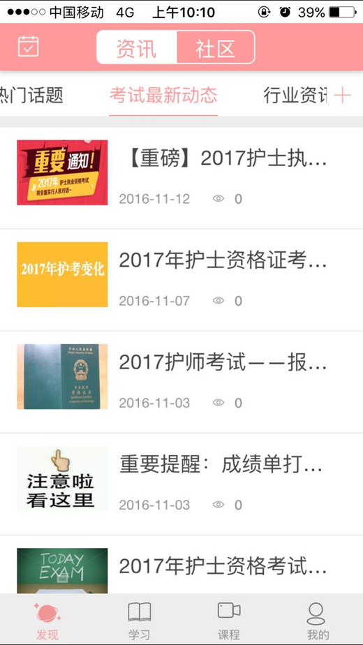雪狐貍學護理app 雪狐貍官網(wǎng)下載