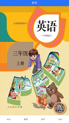 英語點讀助手APP