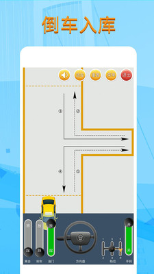 科目二模擬駕駛學車
