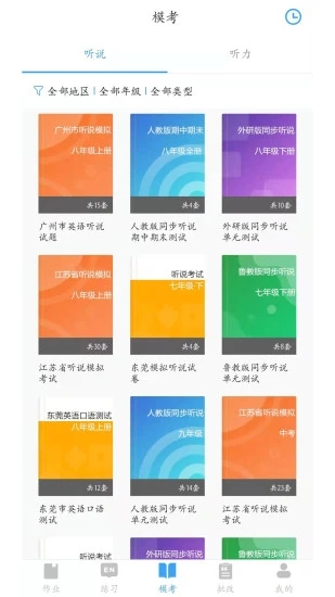 鳳凰英語APP