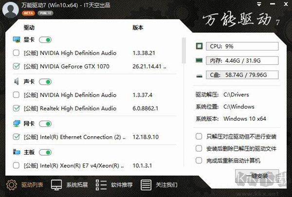 IT天空萬能驅動助理