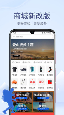 兩步路戶外助手