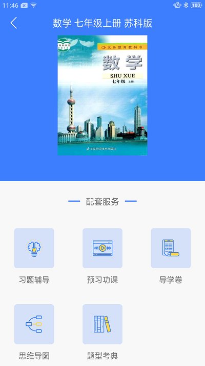 導學號破解版