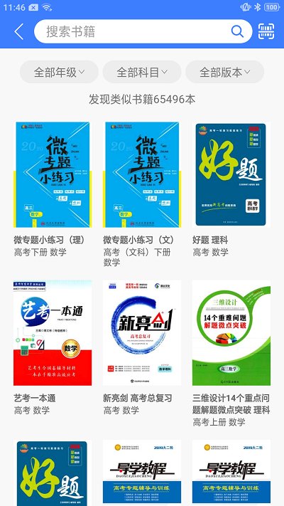導學號破解版