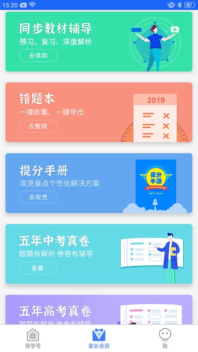 導學號破解版