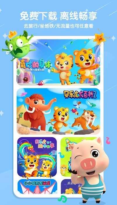 貝樂虎兒歌蘋果版 貝樂虎兒歌ios下載安裝