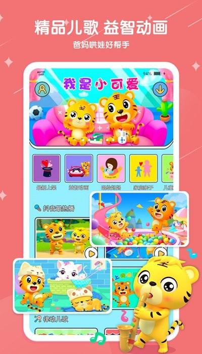 貝樂虎兒歌APP
