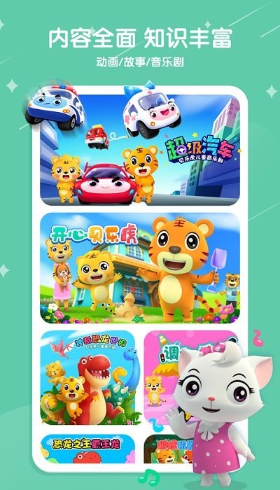 貝樂虎兒歌APP