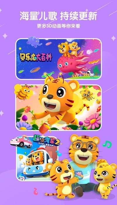 貝樂虎兒歌APP
