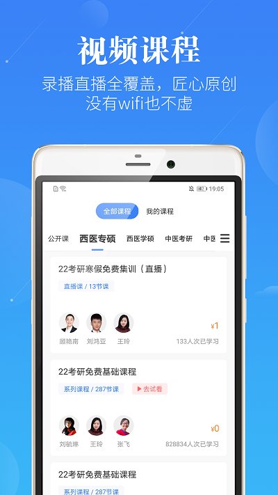 藍(lán)基因醫(yī)學(xué)考研 藍(lán)基因醫(yī)學(xué)考研客戶端