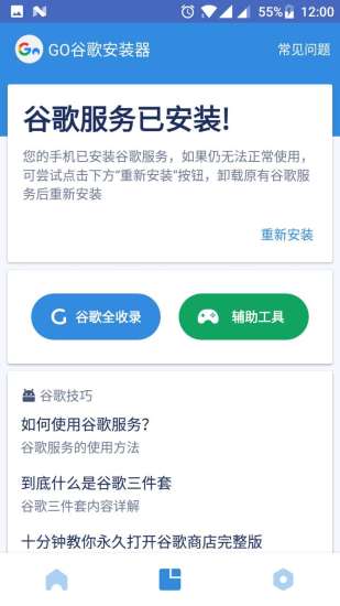 google套件安裝器官方版 谷歌三件套下載安裝