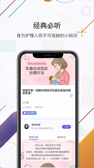 中國護士網APP