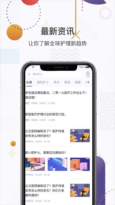中國護士網APP
