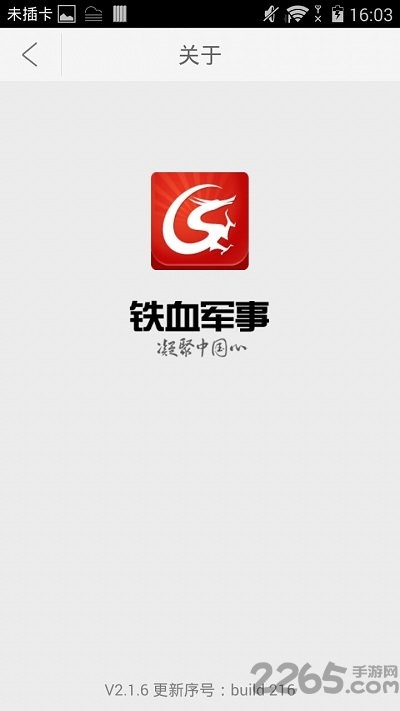 鐵血軍事 鐵血軍事app下載