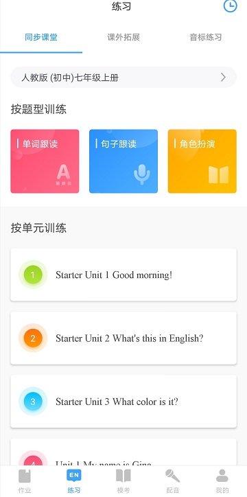 鳳凰英語APP