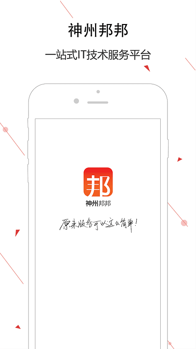 神州邦邦app下載