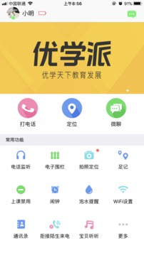 優學派智能手表