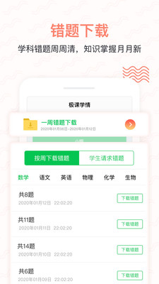 極課家長幫