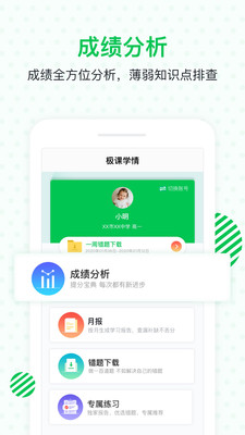 極課家長幫