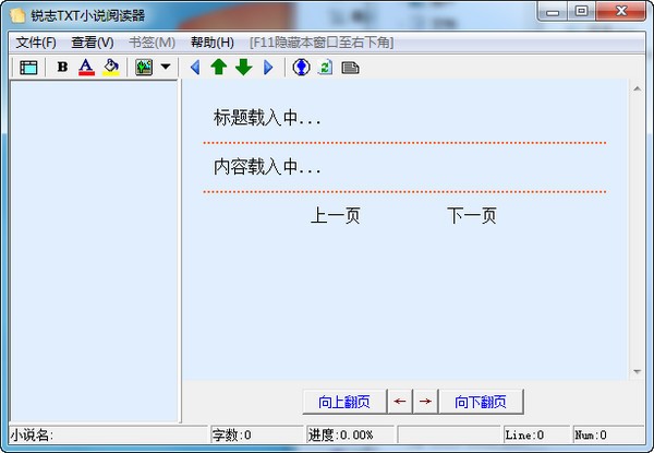 銳志TXT小說閱讀器