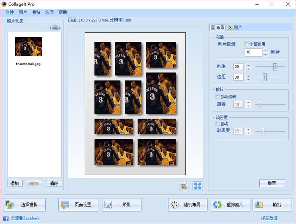 照片拼貼畫制作軟件