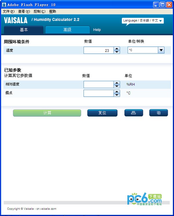 空氣濕度計算軟件免費版下載