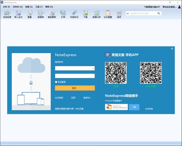 NoteExpress綠色版下載