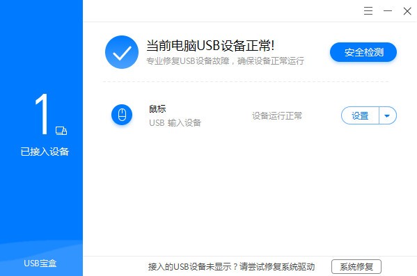 USB寶盒