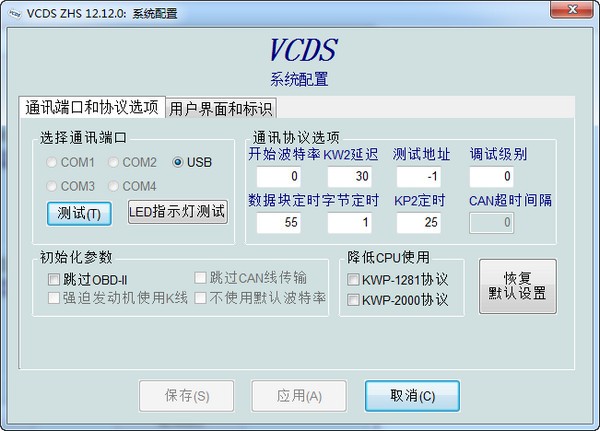 VCDS(大眾汽車診斷軟件)