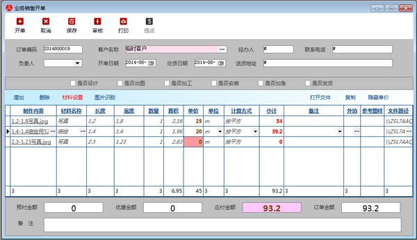 維科廣告公司管理軟件
