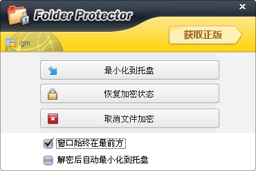 文件夾加密器(Lockdir) Lockdir文件夾加密軟件