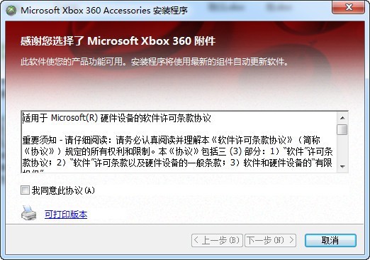 Xbox360手柄驅(qū)動最新版下載
