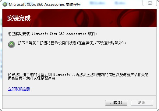 Xbox360手柄驅(qū)動最新版下載