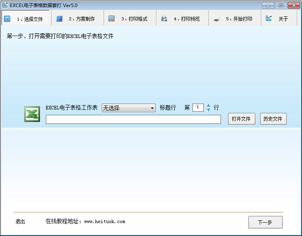 EXCEL電子表格數據套打