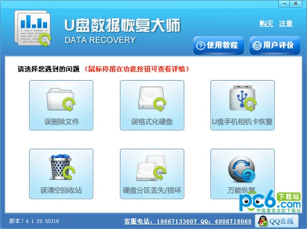 U盤數據恢復大師