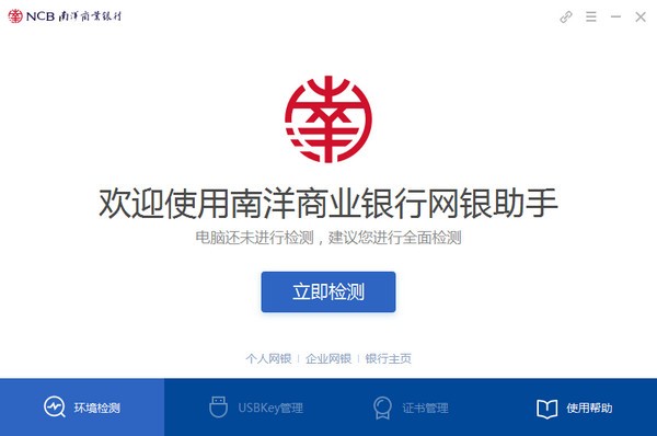 南洋商業銀行網銀助手