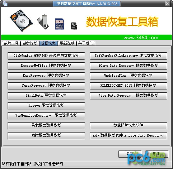 電腦數(shù)據(jù)恢復工具箱