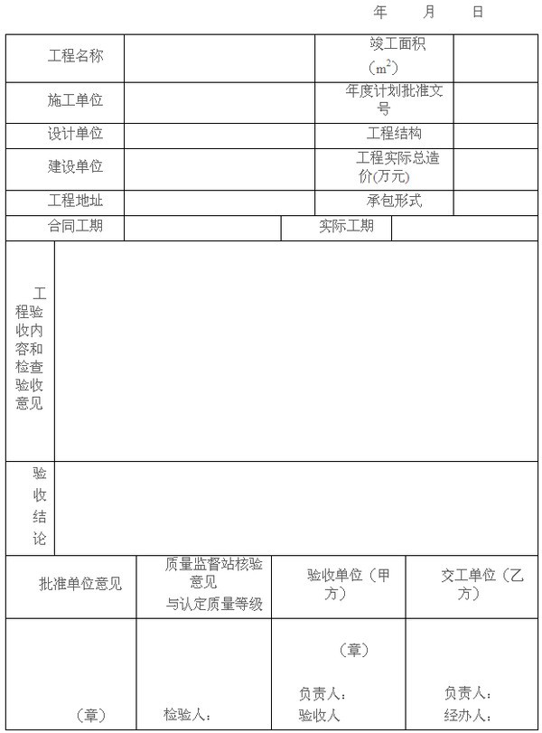 竣工驗收報告下載